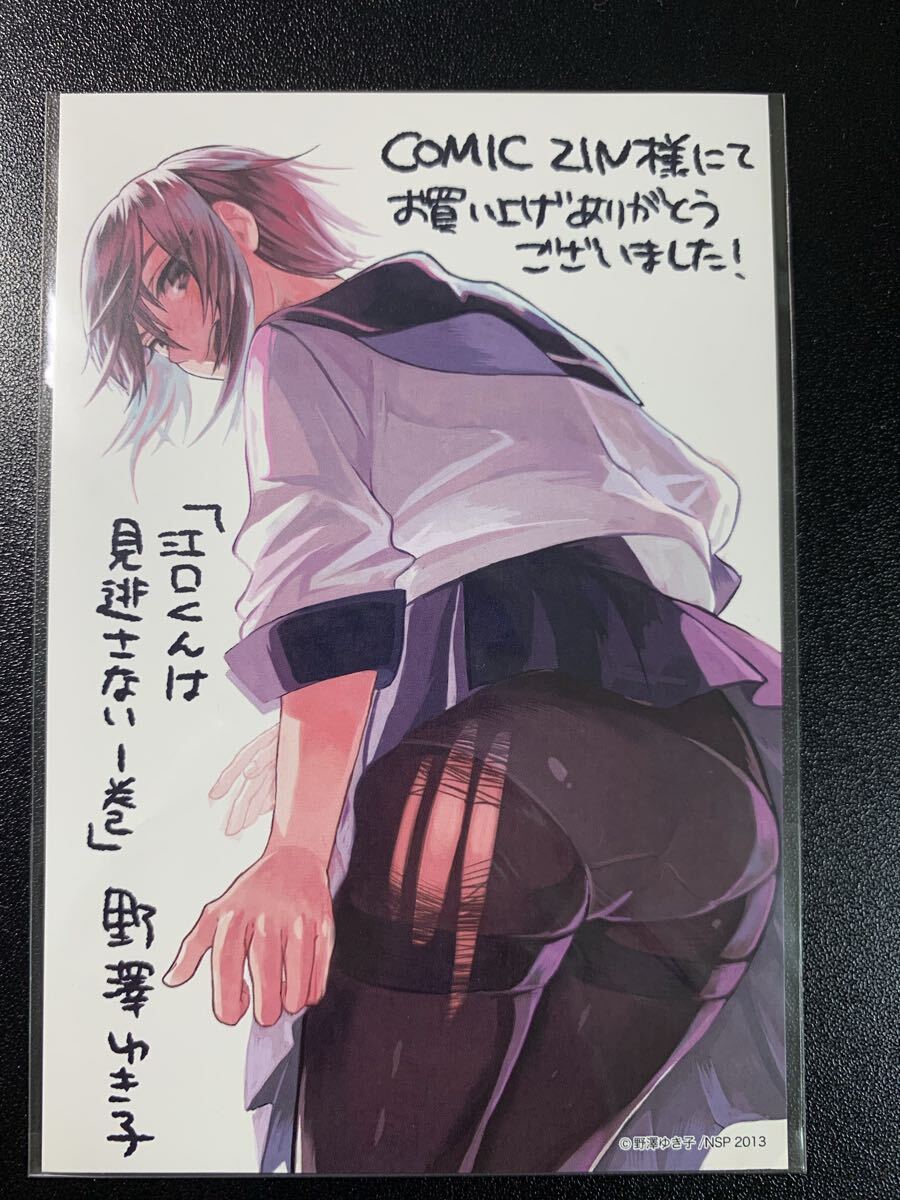 江口くんは見逃さない(1) COMIC ZIN特典 イラストカード / 検:ポストカード拍卖