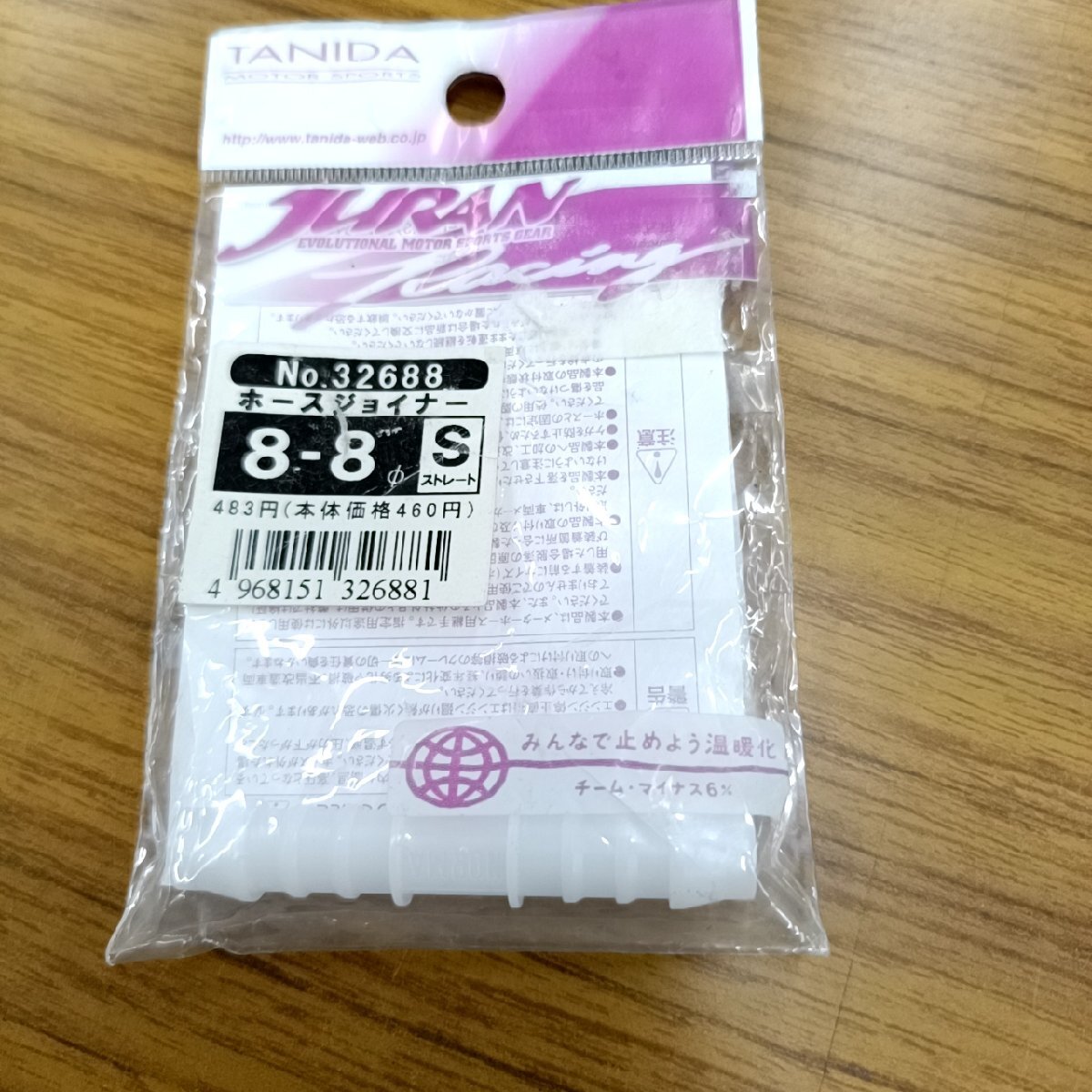JURAN 流動ロス少ないホースジョイナー 8-8φ【未使用品】拍卖