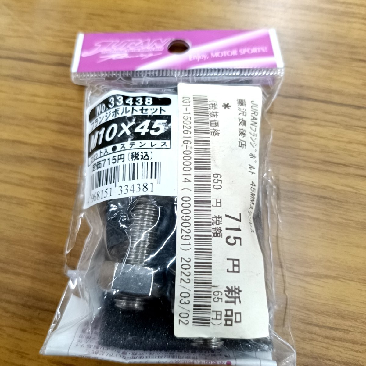 JURAN フランジボルトセット M10×45 ステンレス【未使用品】拍卖