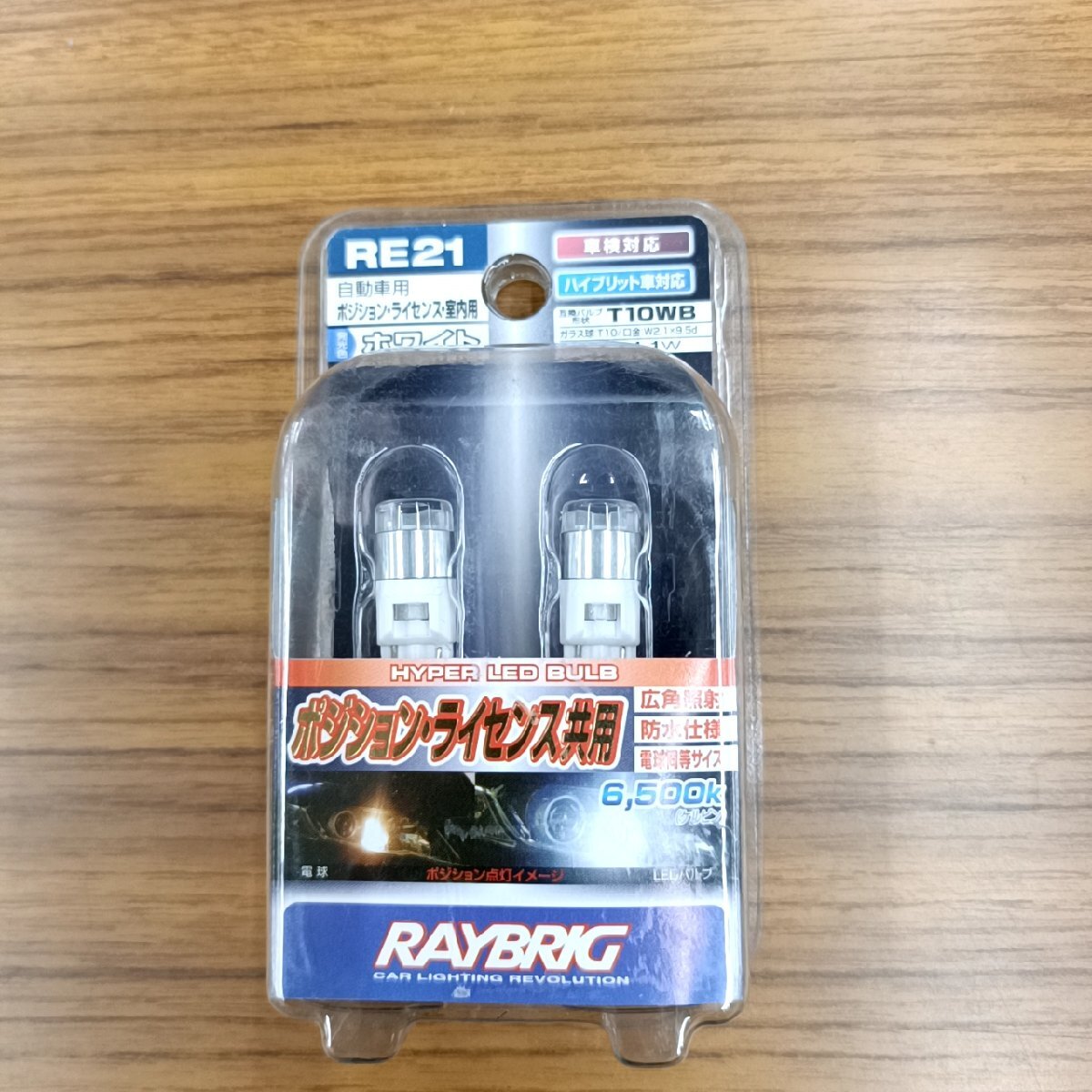 RAYBRIG RE21 LEDバルブ 6500K T10 ホワイト拍卖