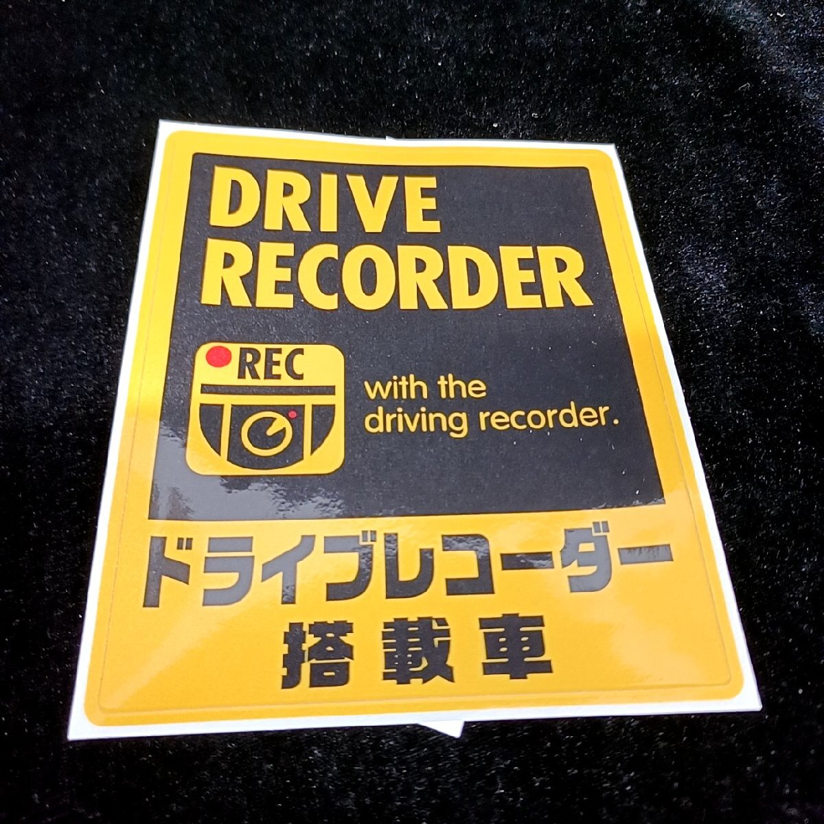 Jupiter ドラレコステッカー イエロー反射 L JDS-201【未使用品】拍卖