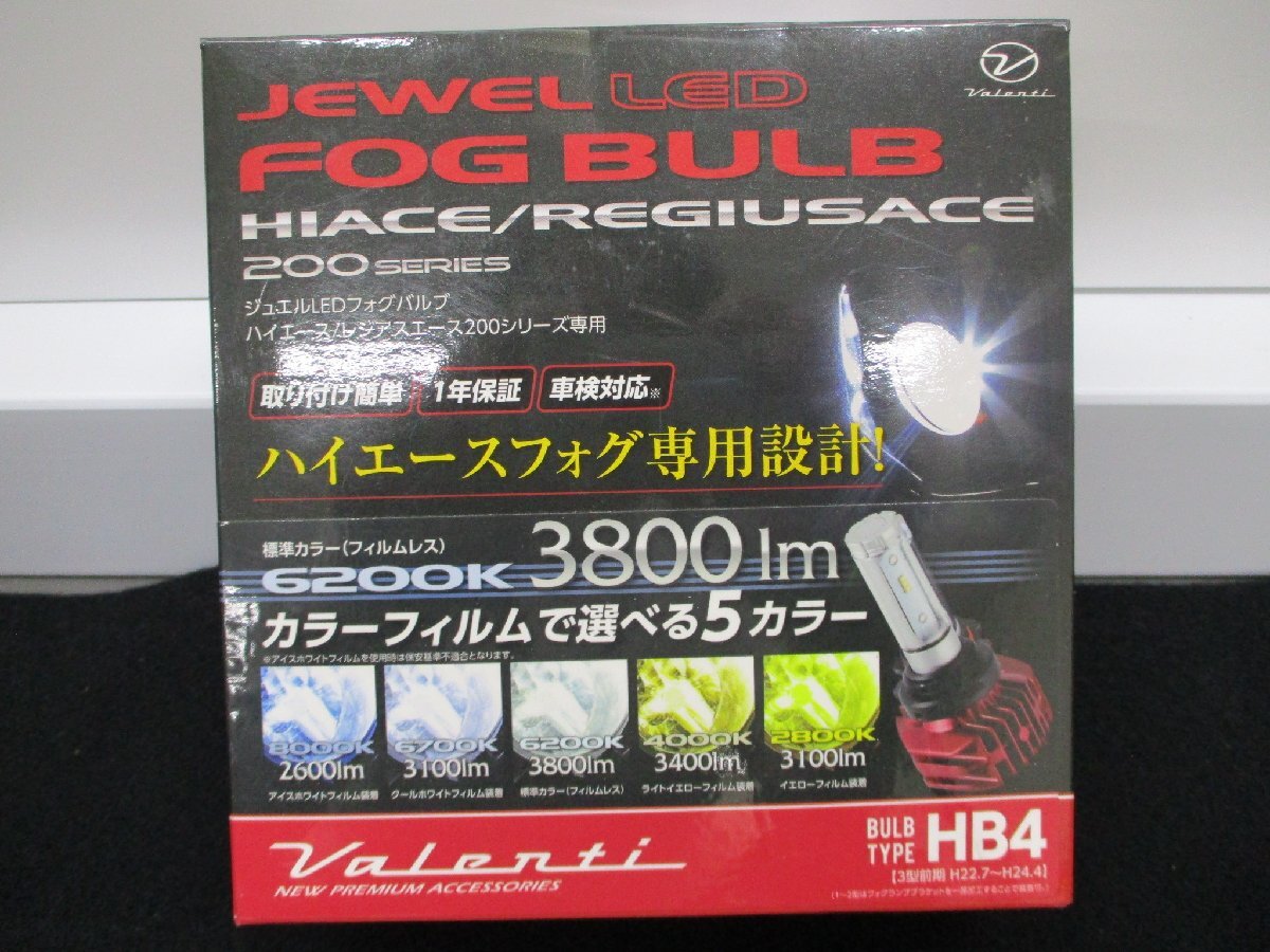 【長期在庫・未使用品】Valenti ヴァレンティジュエルLEDフォグバルブ 200系ハイエース専用 HB LD200-HB4-62拍卖