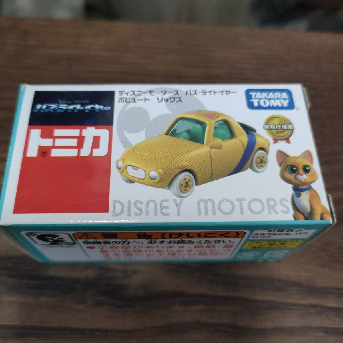 【1円スタート】トミカ ディズニーモータース バズ・ライトイヤー ポピュート ソックス トイ・ストーリー 販売店特別仕様車 DISNEY motors拍卖