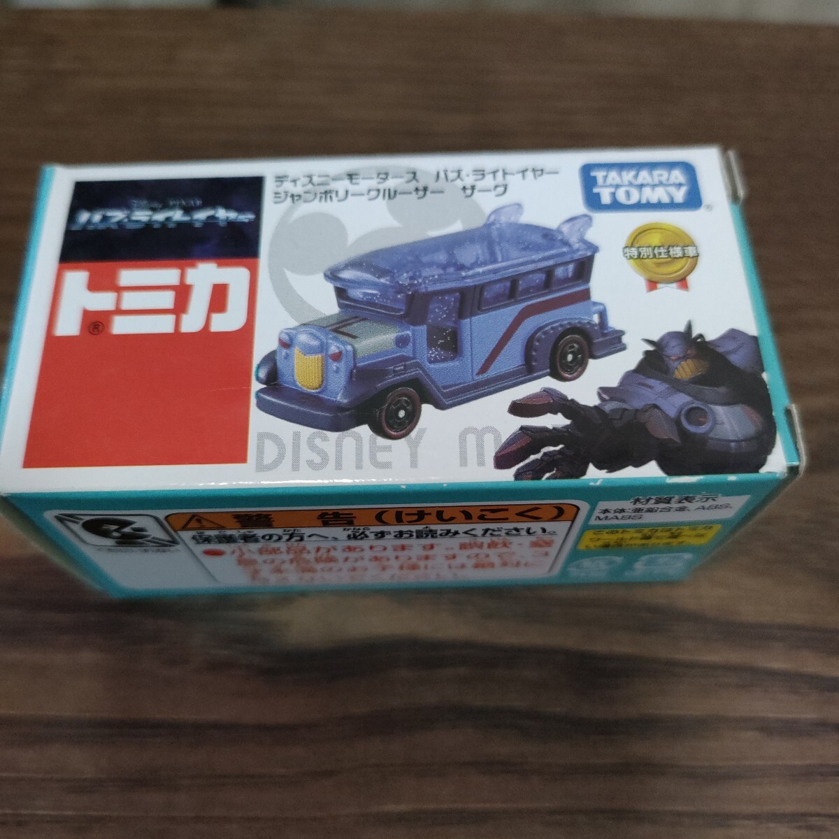 【1円スタート】トミカ ディズニーモータース バズ・ライトイヤー ジャンボリークルーザー ザーグ 特別仕様車 バズライトイヤー セブン拍卖