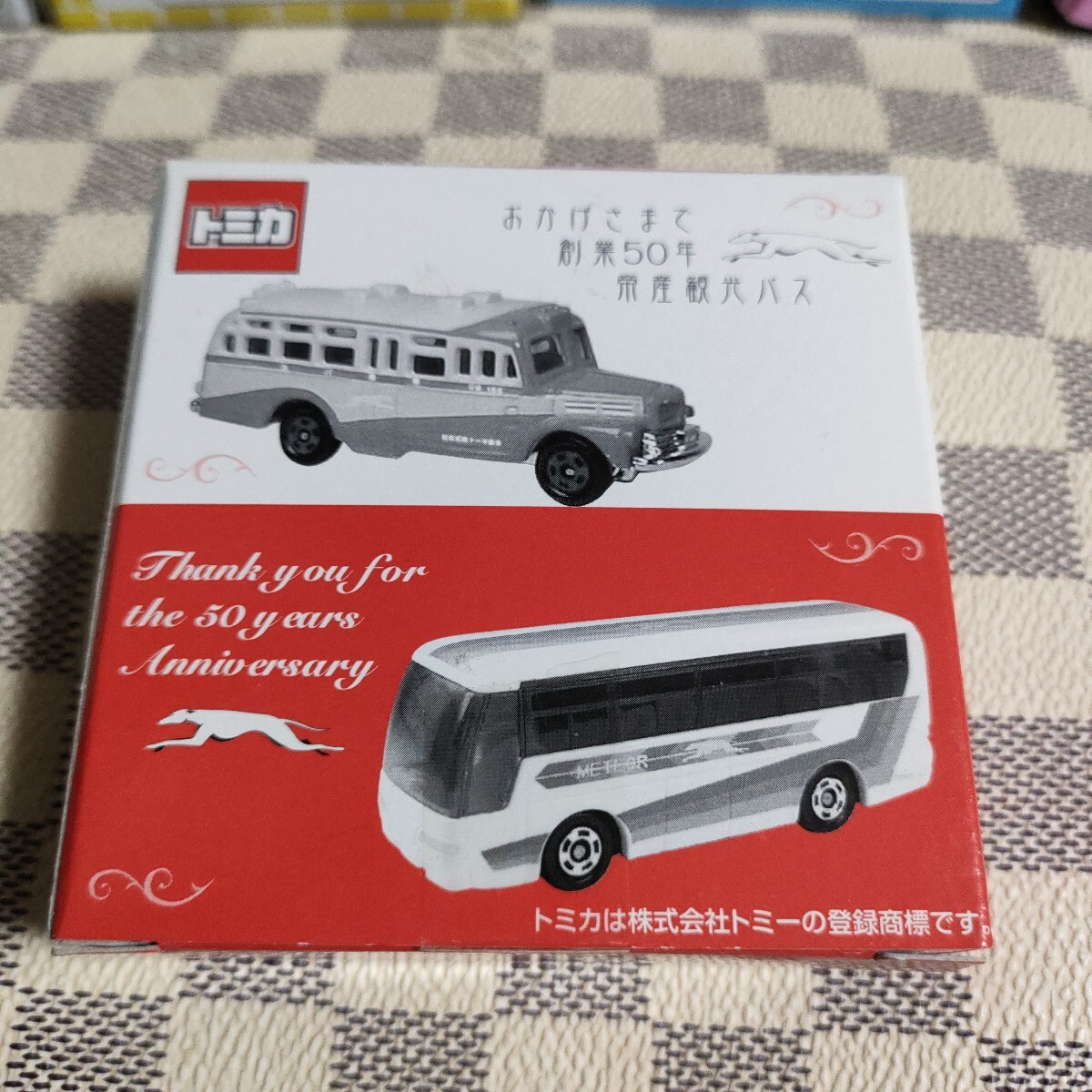 トミカ 帝産観光バス「おかげさまで 創業50年」 2台セット 特注 観光バス 観光 バス レア プレミア拍卖