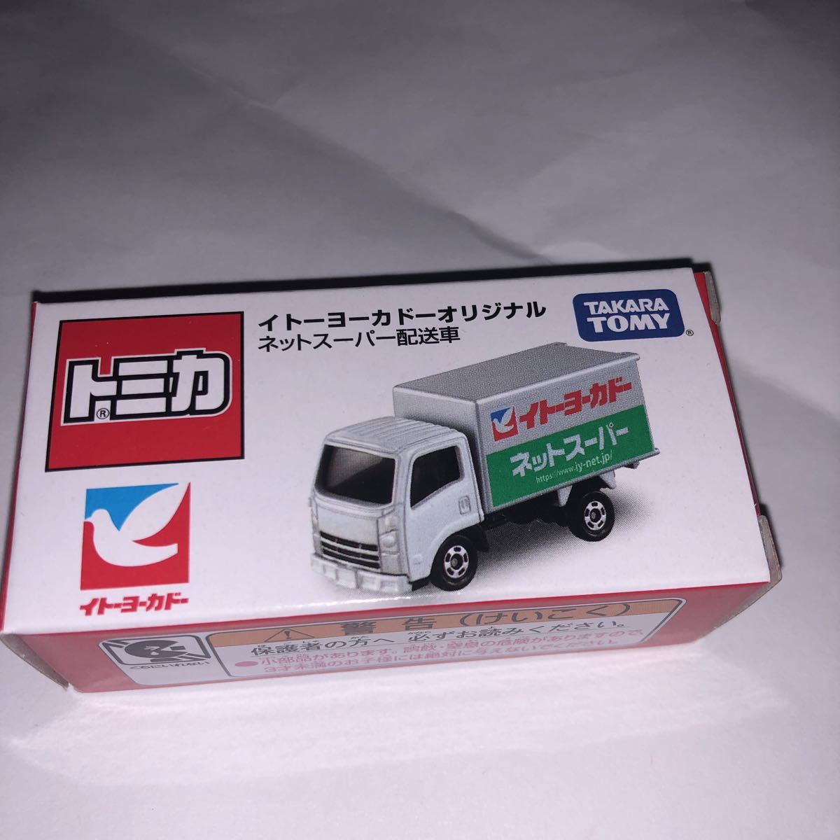 新品 未開封 トミカ イトーヨーカドー ネットスーパー 配送車 正月 発売 限定車 特注 オリジナル ネットスーパー配送車 限定拍卖