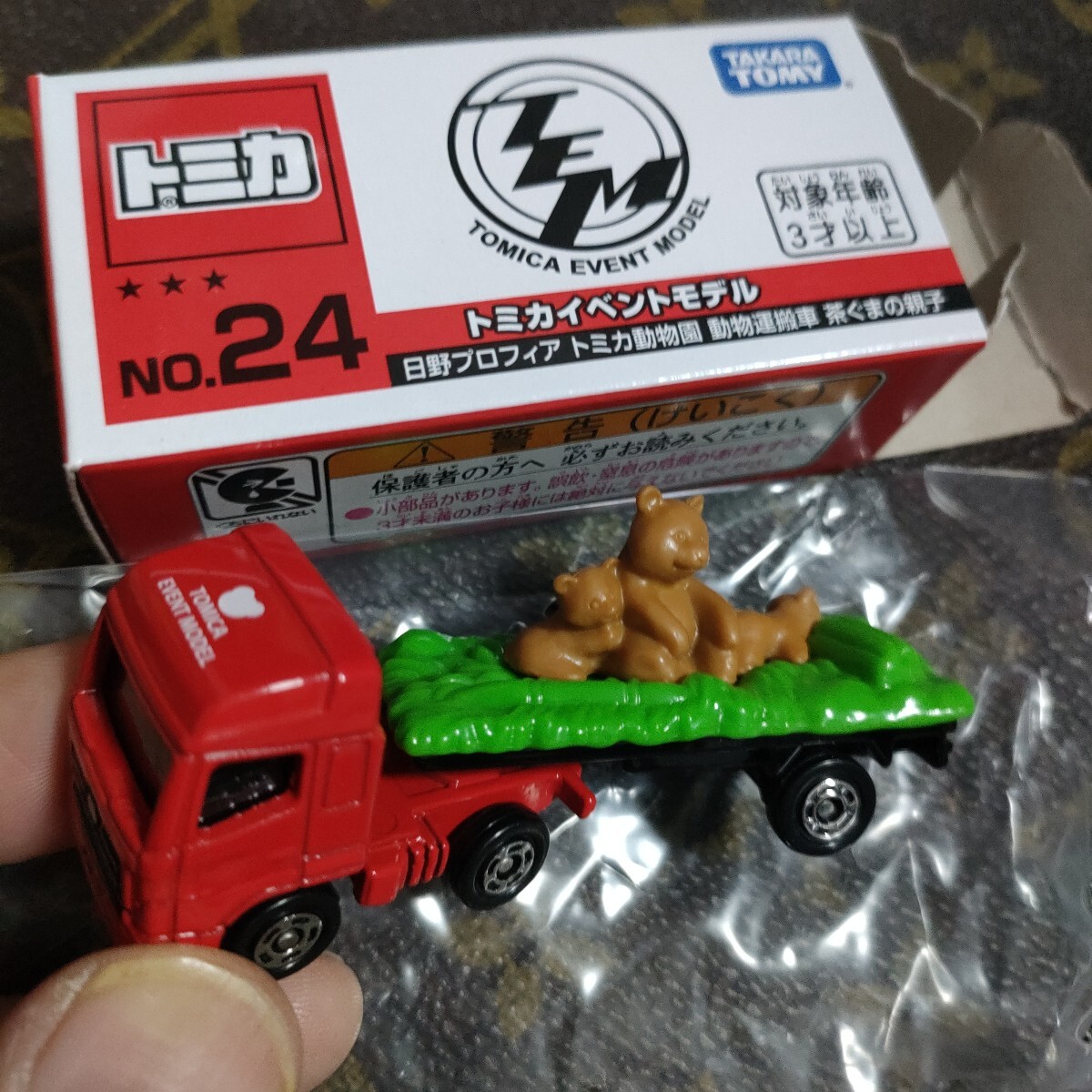 トミカ 動物運搬車 トミカ博 イベントモデル No.24 日野プロフィア トミカ動物園 動物運搬車 茶ぐまの親子拍卖