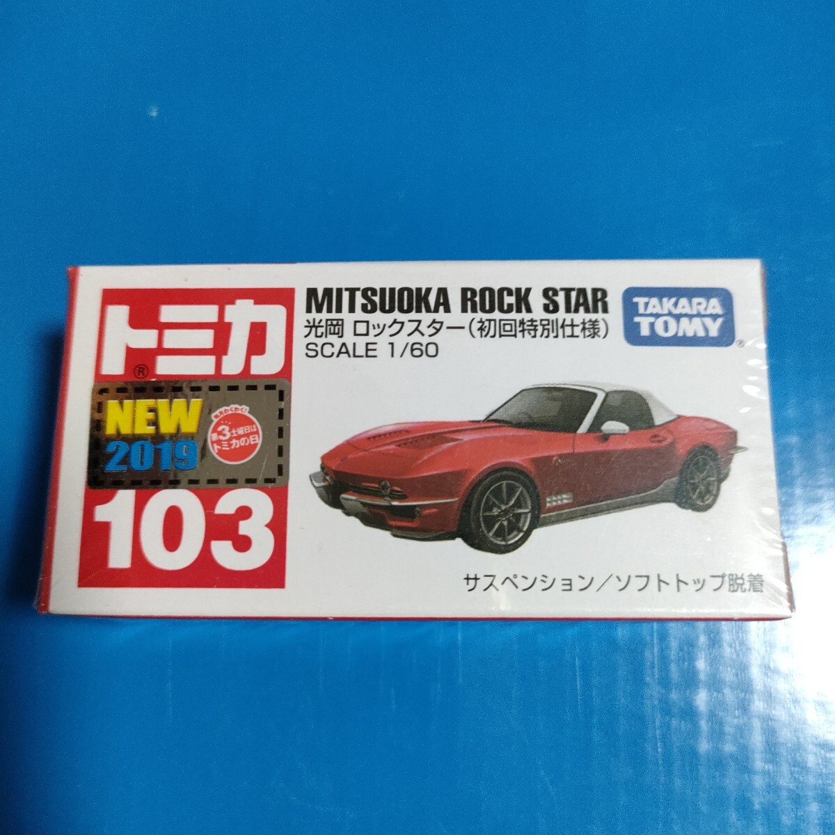 トミカ 103 光岡ロックスター 初回特別仕様 未開封 廃盤トミカ 初回 光岡 ロックスター拍卖
