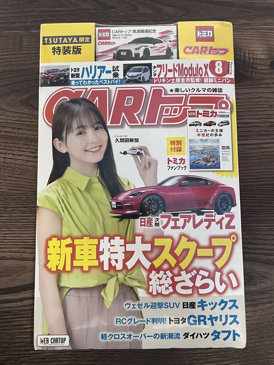 トミカ 特注 CARトップ 筑波最速記念 日産 GT-R 付録 特装版 絶版 トミカファンブック カートップ拍卖