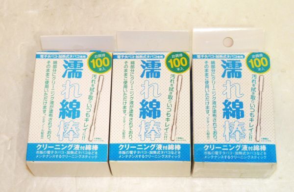 濡れ綿棒 クリーニング液付綿棒 100本入 3箱セット 951380-325F拍卖