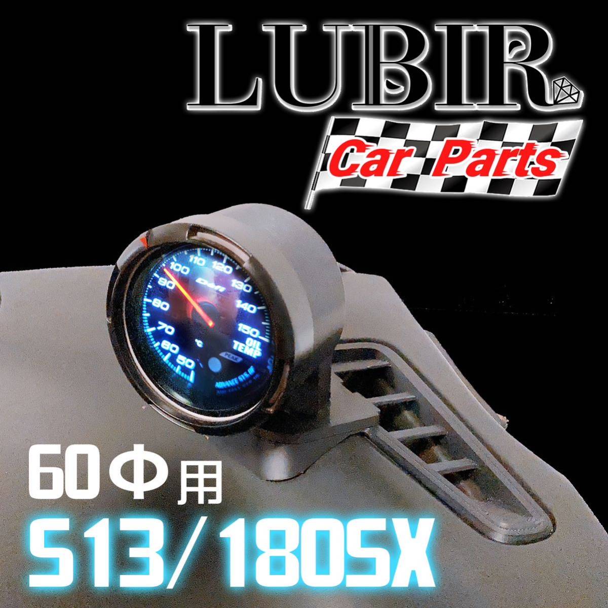 S13/180SX用 追加メーターフード 60Φ シルビア CA15拍卖