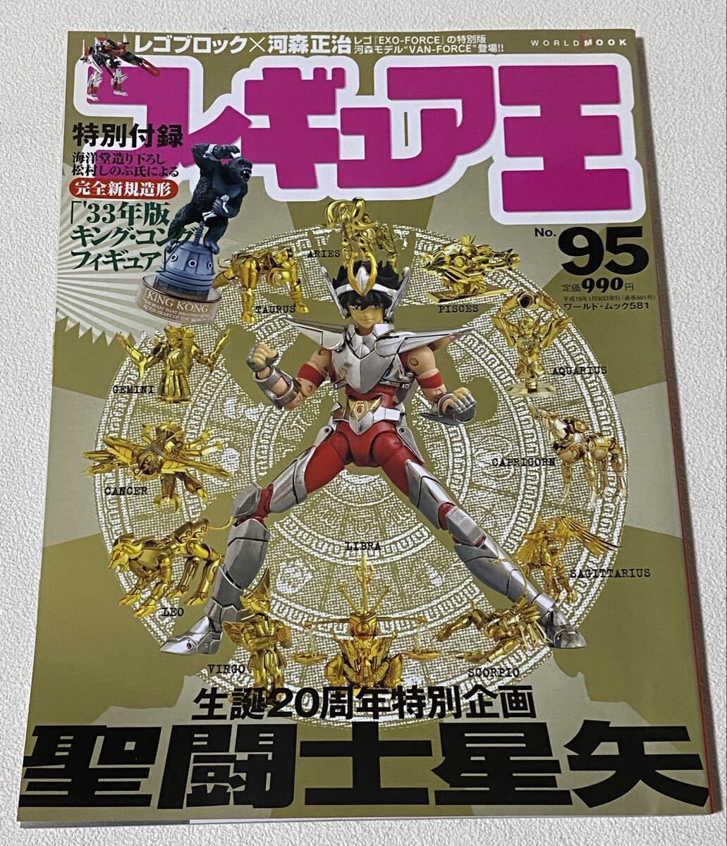 フィギュア王 No.95 生誕20周年特別企画 聖戦士星矢拍卖