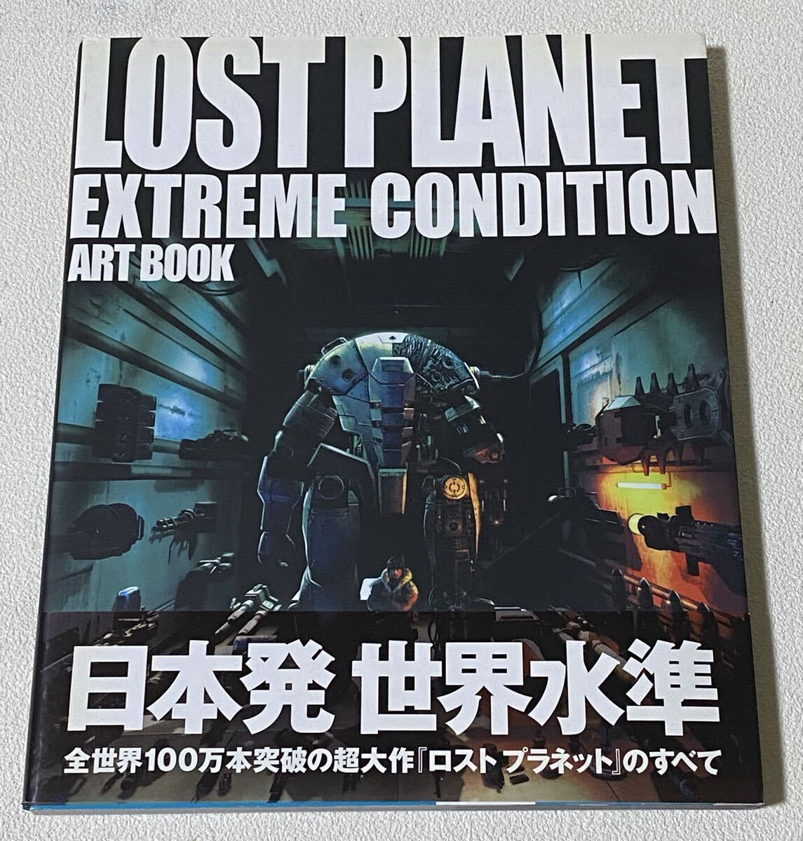 ロストプラネット エクストリームコンディション アートブック (カプコンオフィシャルブックス)拍卖