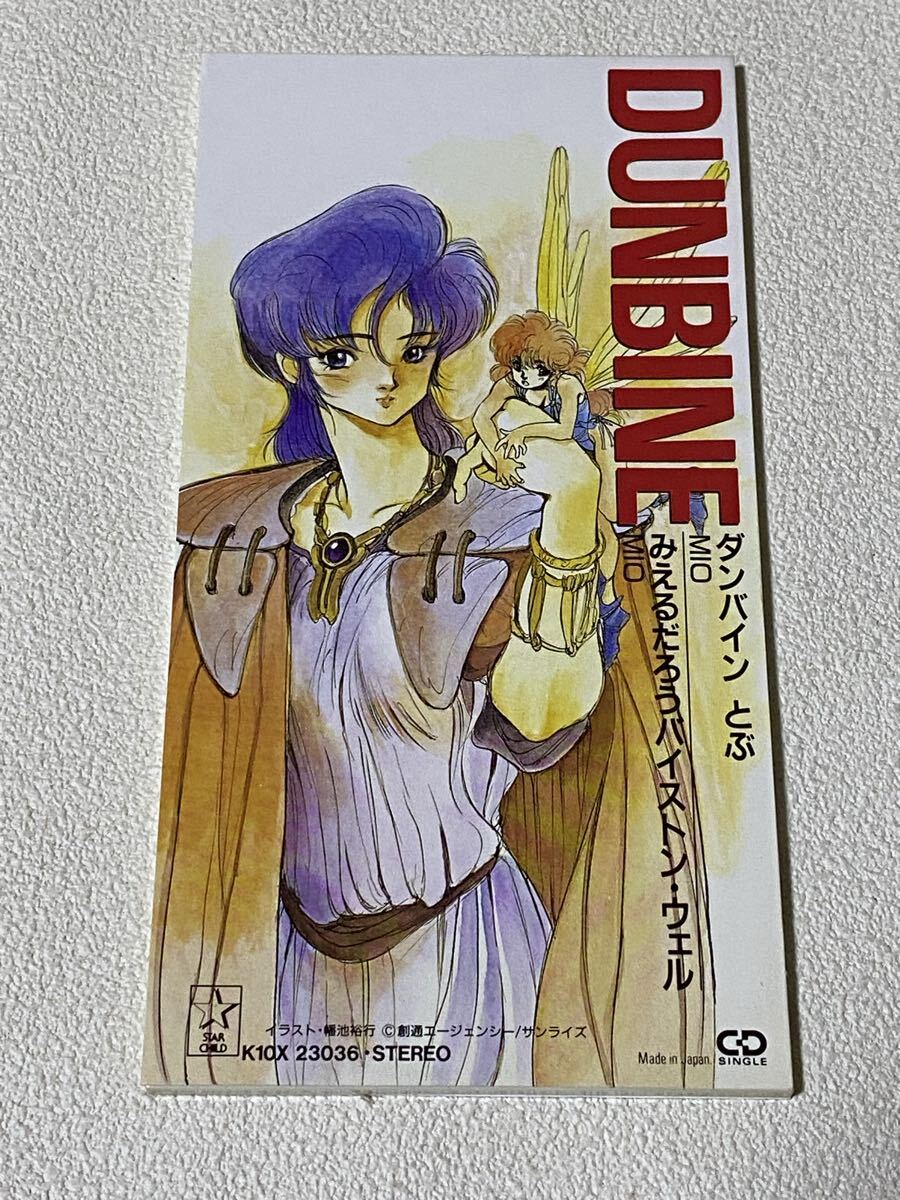 スターチャイルドCDシングルコレクションVol.6 聖戦士ダンバイン拍卖