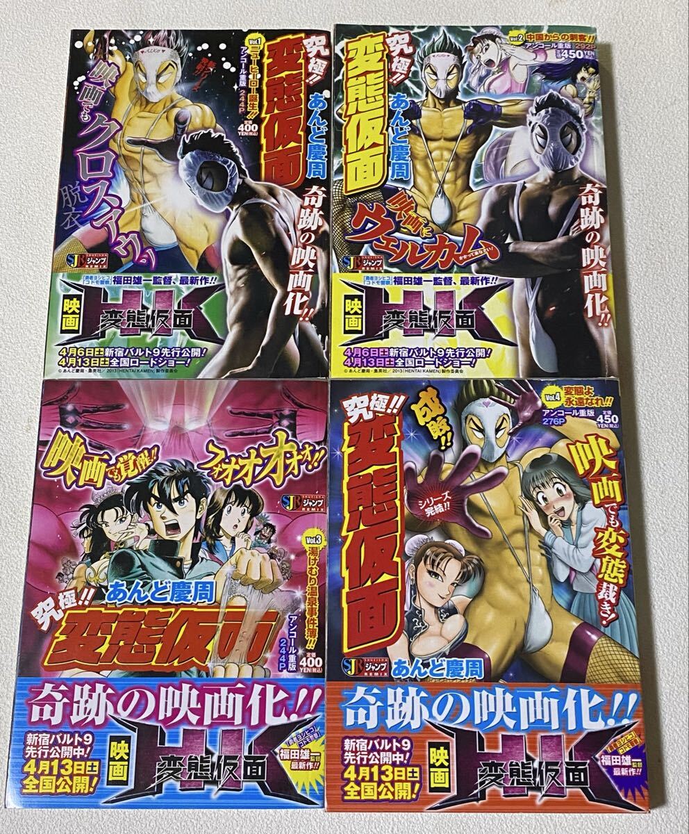 究極!!変態仮面 1〜4巻セット (SHUEISHA JUMP REMIX)拍卖