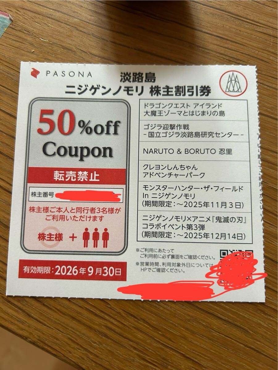 ニジゲンノモリ 設備利用券 入場券50%オフ パソナグループ 淡路島 飲食施設拍卖
