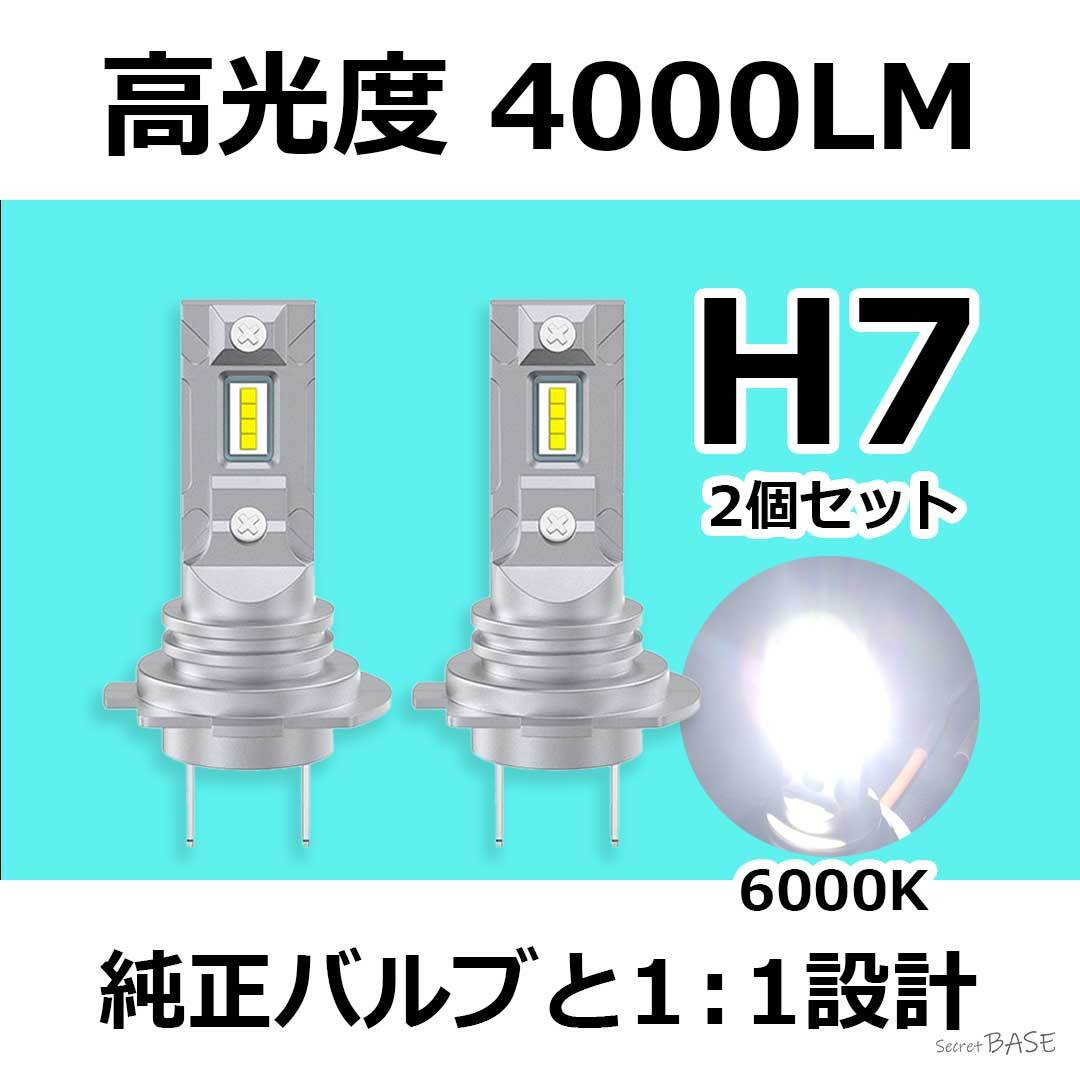 H7 ホワイト 6000K LED ヘッドライト ハイビーム ロービーム コンパクト設計 アルミボディ仕様 白 拍卖