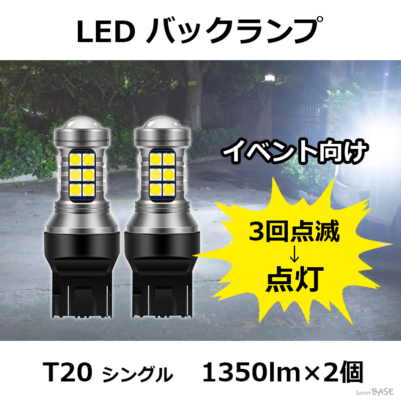 【3回点滅タイプ】T20 LED バックランプ プロジェクター アルミボディ 27連 爆光 オフ会 イベント向けに ストロボ発光拍卖