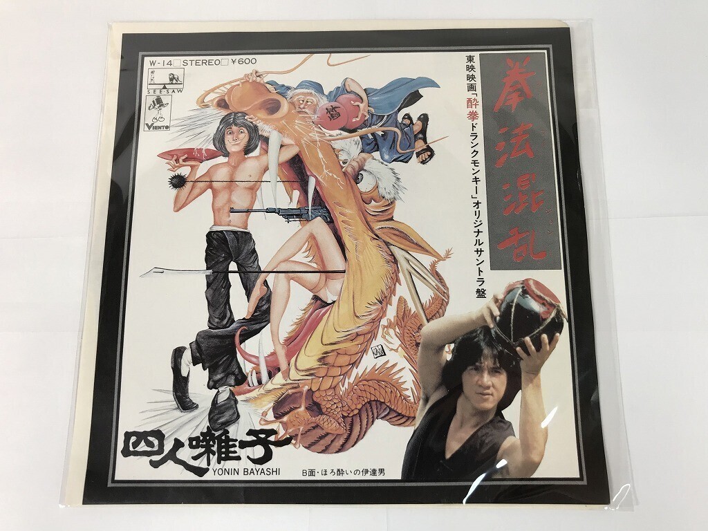 TQ836 四人囃子 / 拳法混乱 / W-14【EP レコード】 0521拍卖