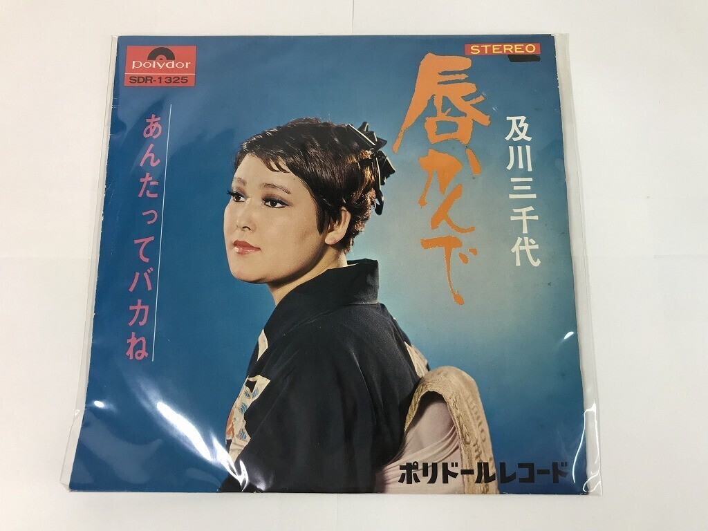 TQ943 及川三千代 / 唇かんで あんたってバカね / SDR-1325 【EP レコード】 0523拍卖