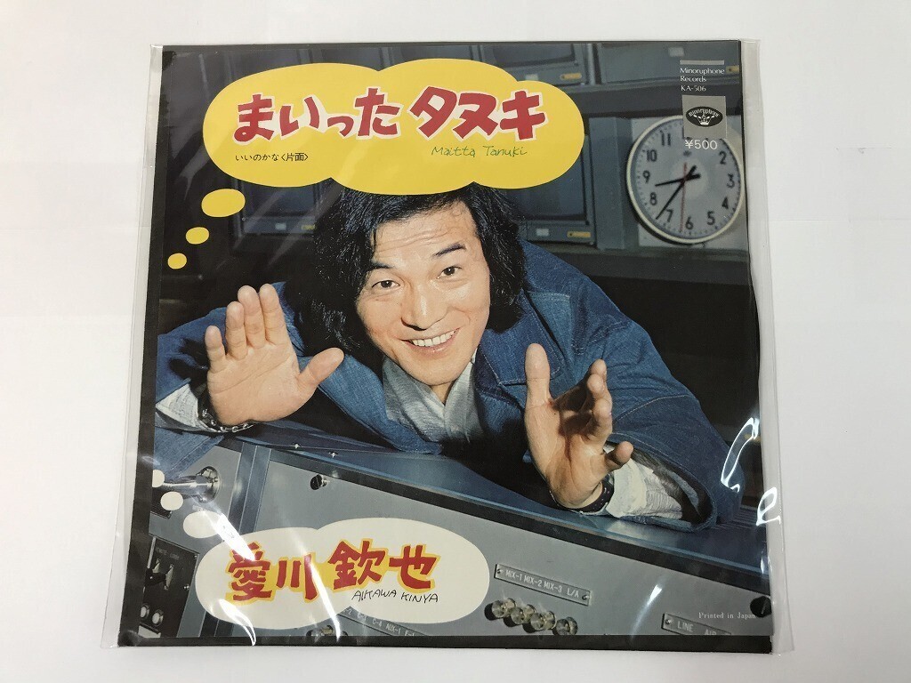 TR152 愛川欽也 / まいったタヌキ / KA-506 【EP レコード】 0527拍卖