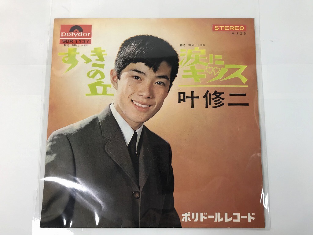 TR189 叶修二 / すきの丘 / SDR-1137 【EP レコード】 0527拍卖