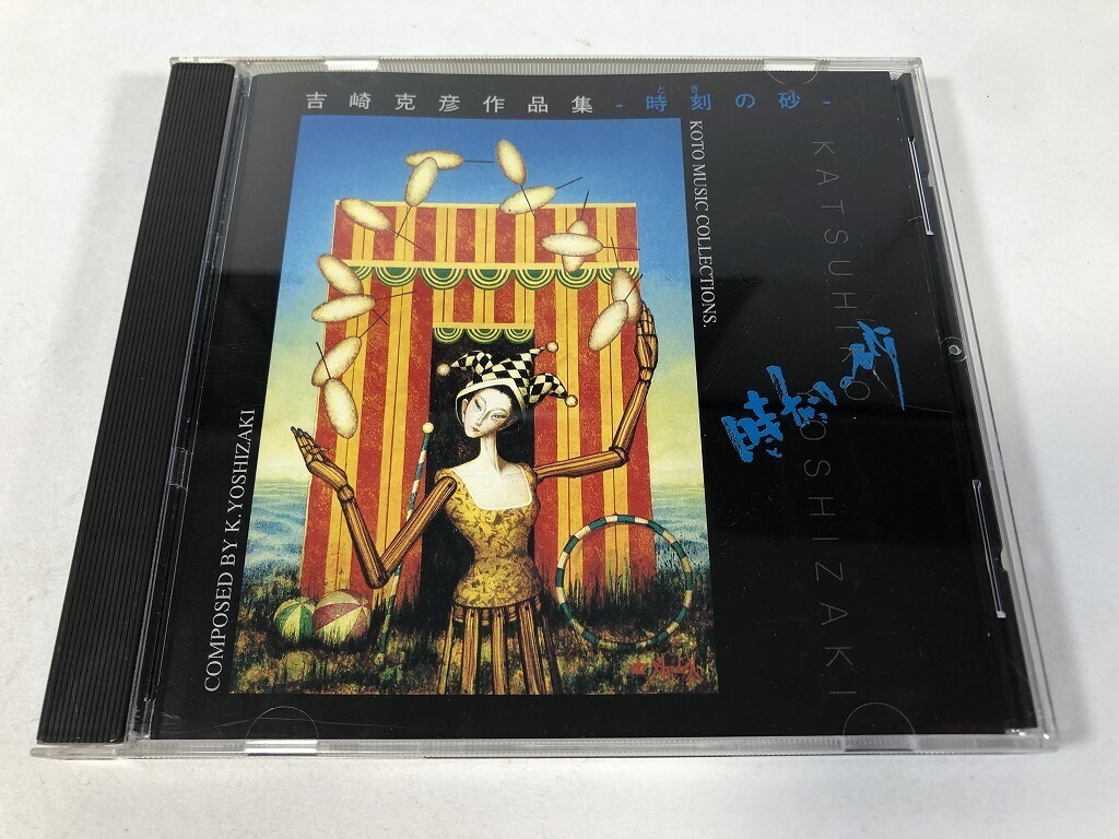 TR781 吉崎克彦作品集 時刻の砂 【CD】 0618拍卖