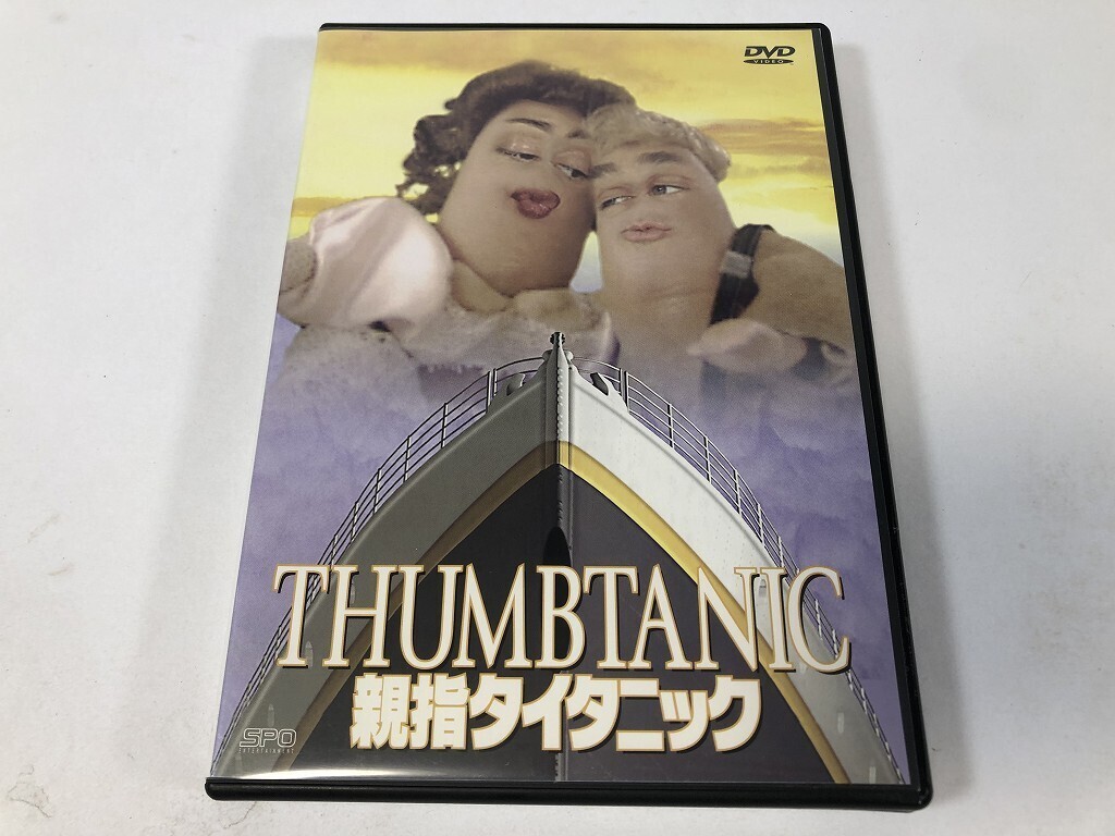 TR797 親指タイタニック 【DVD】 0618拍卖