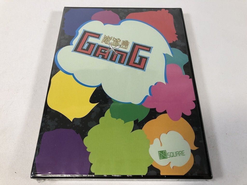 TR915 巌流島 GANG / 川野直輝 河村和奈 / 未開封 【DVD】 0620拍卖