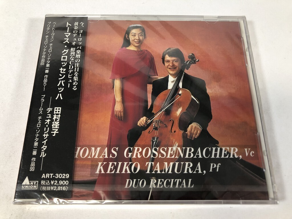 TR946 ベートーヴェン ブラームス ブリテン / チェロソナタ / グロッセンバッハ 田村径子 デュオ・リサイタル / 未開封 【CD】 0620拍卖
