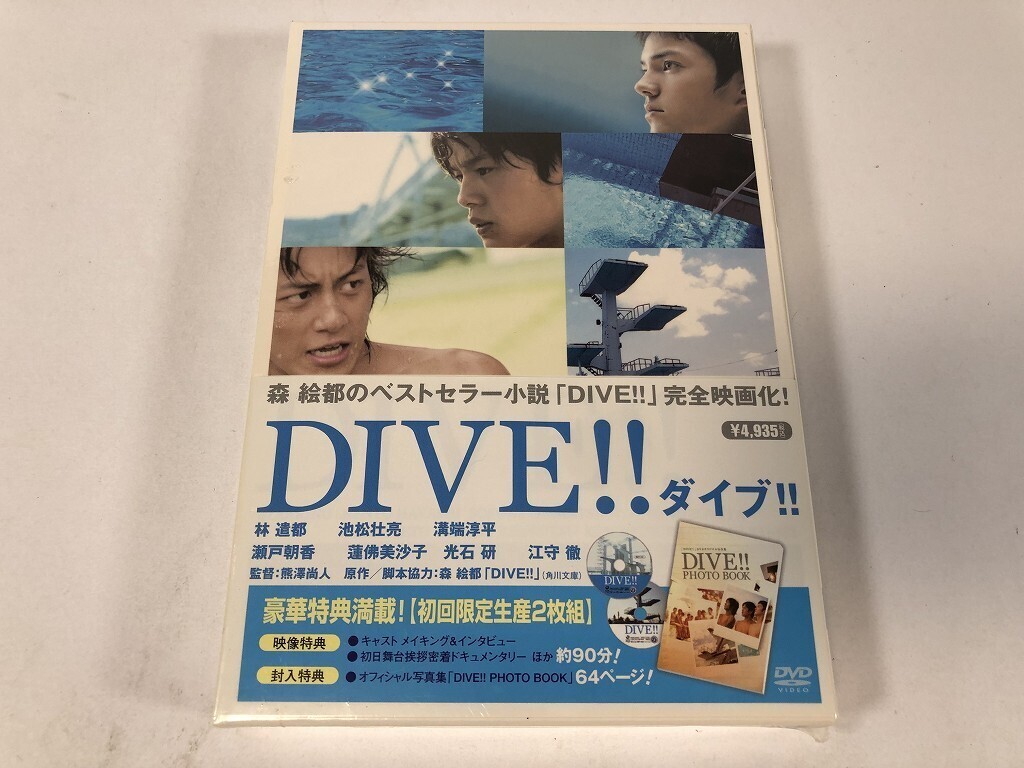 TS220 DIVE ダイブ!! 初回限定生産2枚組 / 林遣都 / 未開封 【DVD】 0626拍卖
