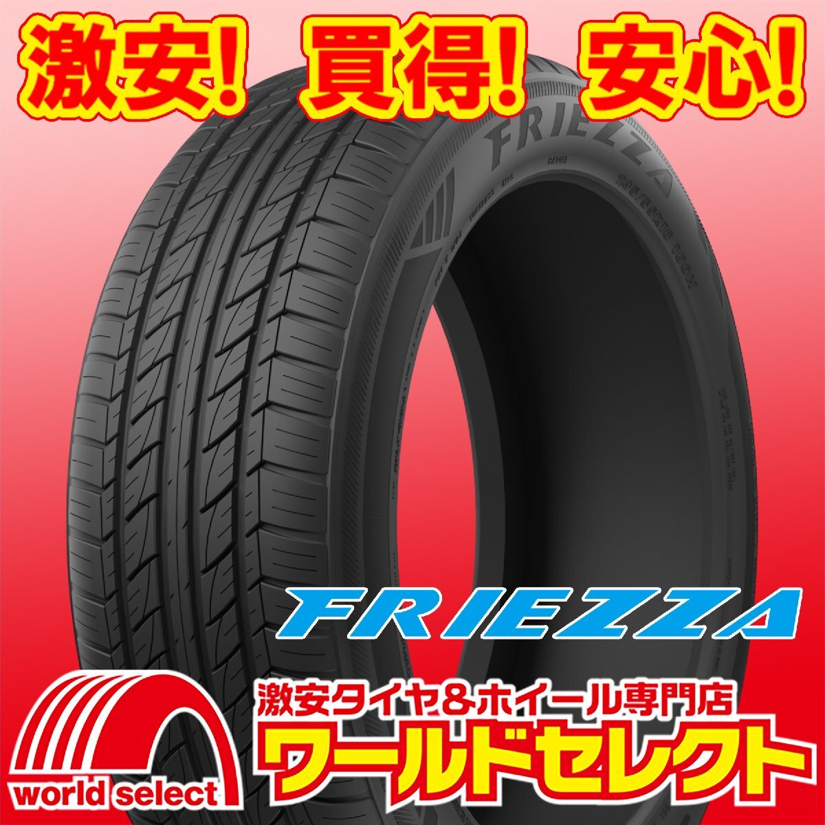 2025年製 新品タイヤ FRIEZZA フリーザー SPEED MS01 225/50R17 98W XL 夏 サマー 225/50/17 225/50-17インチ 即決 4本の場合送料込\25,400拍卖