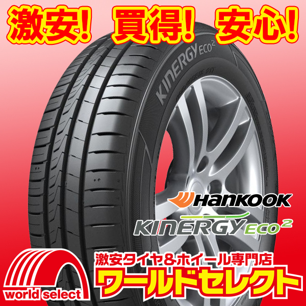 2本セット 2025年製 新品タイヤ ハンコック HANKOOK キナジー エコ2 Kinergy Eco 2 K435 165/50R15 72V サマー 夏 即決 送料込¥11,860拍卖