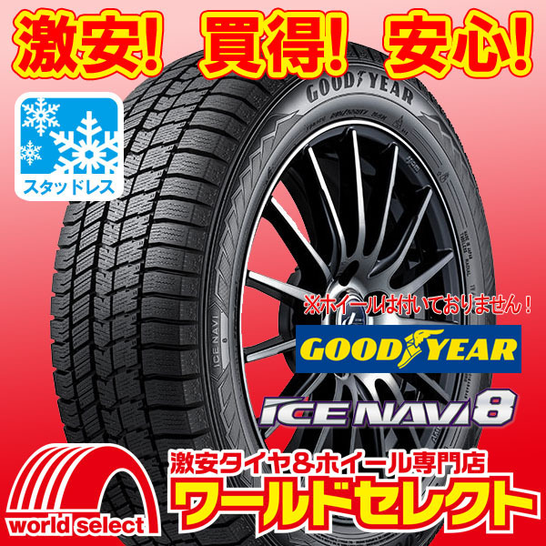 4本セット 新品スタッドレスタイヤ GOODYEAR ICE NAVI 8 グッドイヤー アイスナビ エイト 255/35R19 96Q XL 冬 国産 即決 送料込¥243,600拍卖