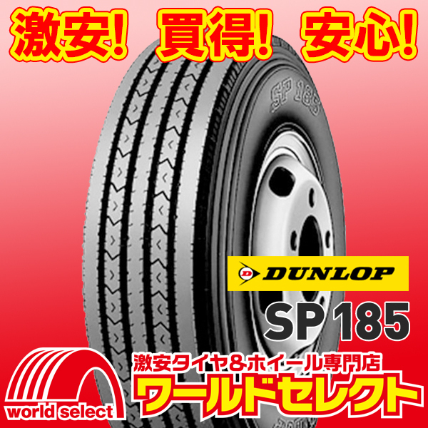 2本セット 新品タイヤ ダンロップ SP185 7.00R15 8PR LT TT サマー 夏 バン・小型トラック用 15インチ 即決 送料込¥29,400拍卖