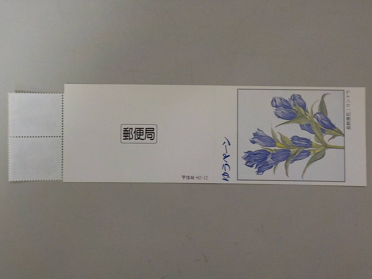 ゆうペーン りんどう 長野県 未使用拍卖