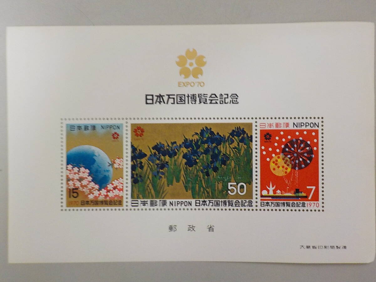 日本万国博覧会記念 EXPO’70 未使用拍卖