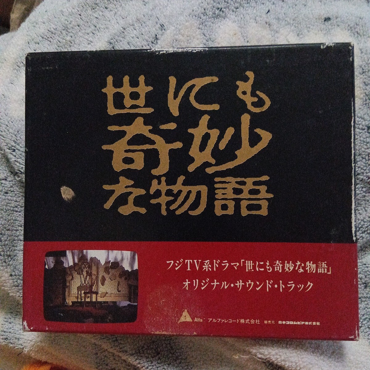世にも奇妙な物語 オリジナル・サウンド・トラック ALCA-59拍卖