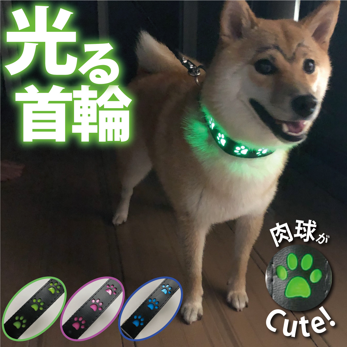 光る首輪 ピンクS 犬 散歩 肉球 LEDライト 夜 夜道 ペット USB充電 軽量 抗菌 安心 安全 事故防止 サイズ調節可能拍卖