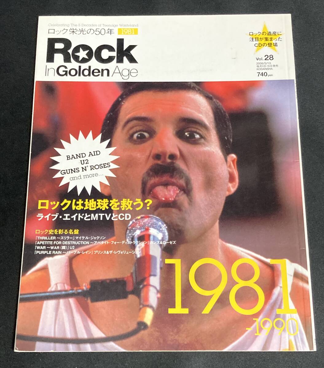 Rock In Golden Age-28 ロック栄光の50年/1981-1990年■ロックは地球を救う? ライブエイドとMTVとCD拍卖