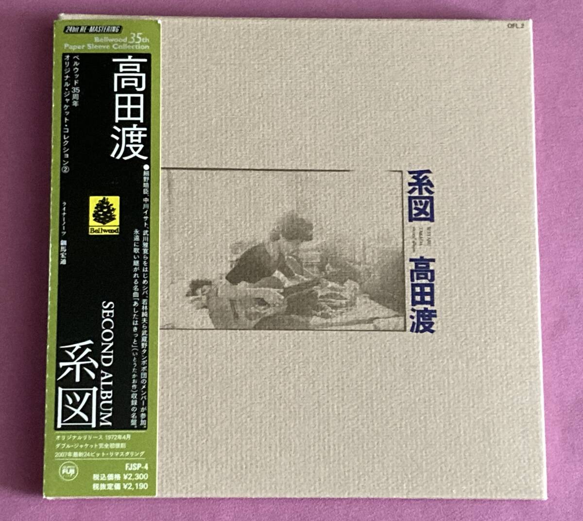 【紙ジャケCD】高田渡-系図 帯付拍卖