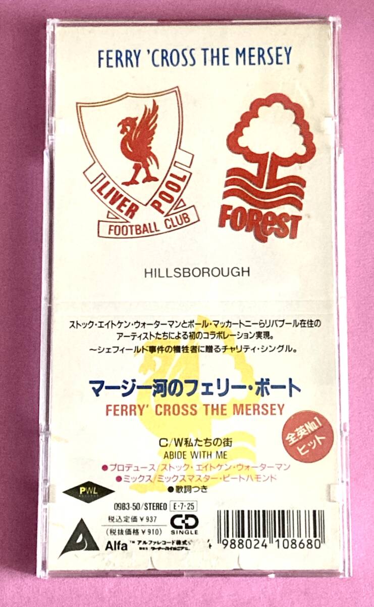 【8cmCDシングル・日本盤】Ferry' Cross The Mersey マージー河のフェリーボート/ポール・マッカートニー他 拍卖