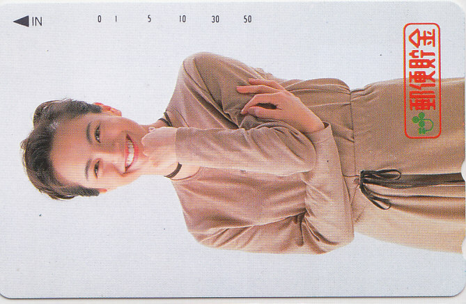 牧瀬里穂 郵便貯金/【テレカ】 L.9.30c ★送料最安75円~拍卖