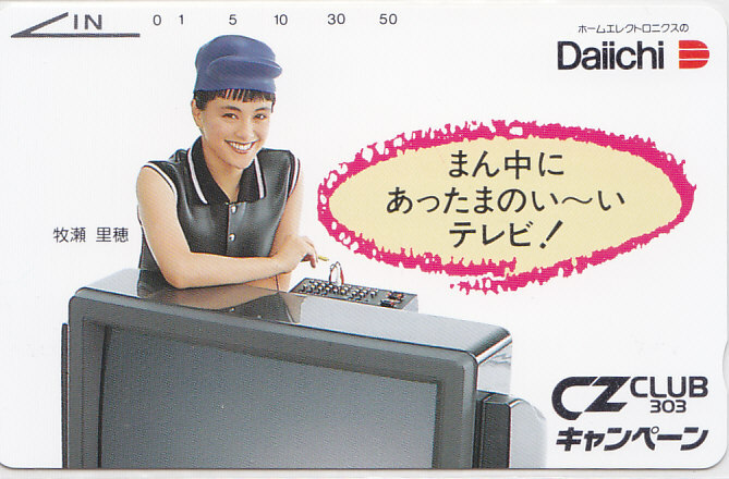 牧瀬里穂 第一家電/【テレカ】 L.9.30 ★送料最安75円~拍卖