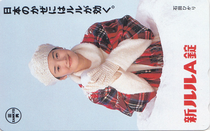 石田ひかり 三共製薬 新ルル…/【テレカ】 L.9.9b ★送料最安75円~拍卖