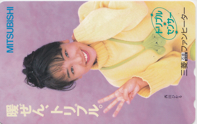 西田ひかる MITSUBISHI ファンヒーター トリプル…/【テレカ】 L.9.1a ★送料最安75円~拍卖