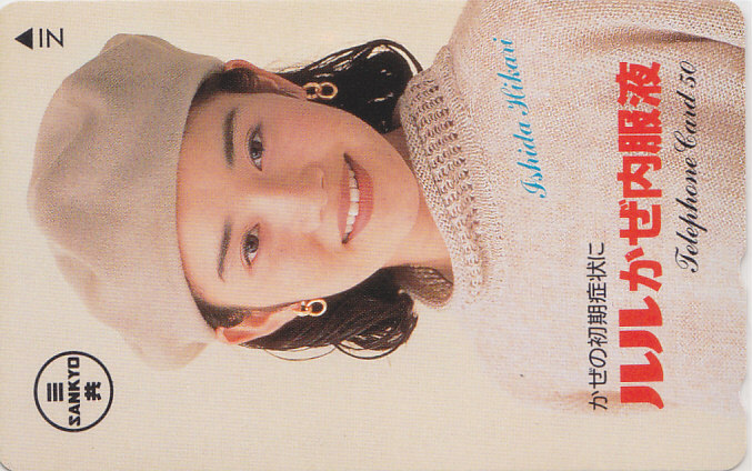 石田ひかり 三共製薬 ルル…/【テレカ】 L.9.9 ★送料最安75円~拍卖