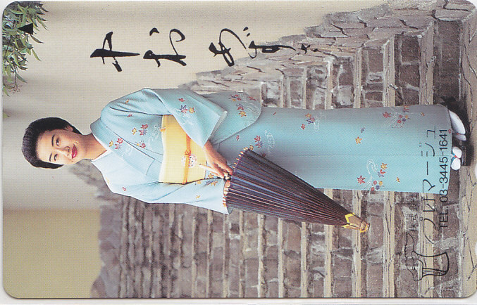 中村あずさ ㈱プロマージュ/着物【テレカ】 L.9.2 ★送料最安75円~拍卖