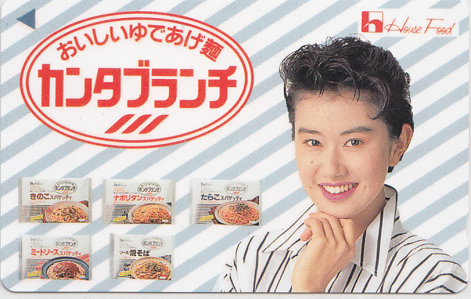 中村あずさ ハウス食品/【テレカ】 L.9.2 ★送料最安75円~拍卖