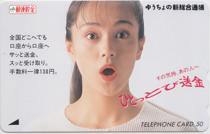 牧瀬里穂 郵便貯金 ゆうちょの…/【テレカ】 L.9.30 ★送料最安75円~拍卖